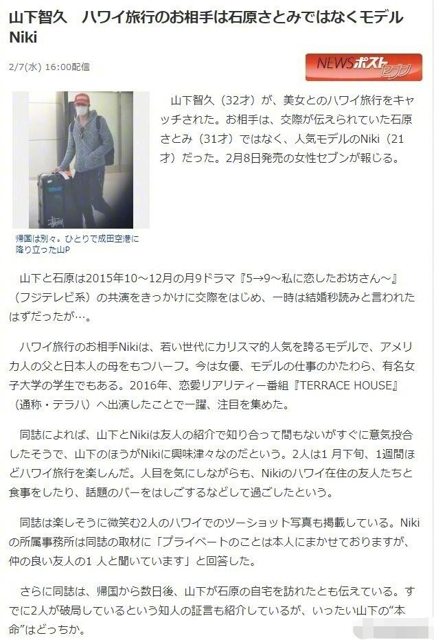 石原里美和山下智久分手后曝光新恋情 对方是it企业社长 看点快报