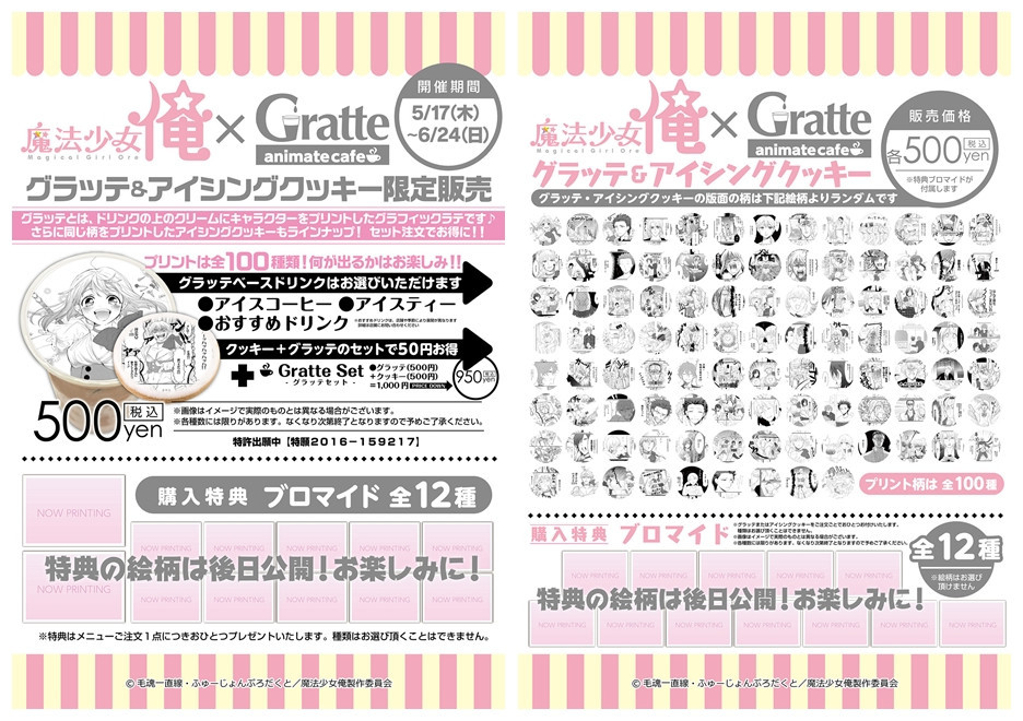 欣赏咖啡拉花 《魔法少女 俺》推出新联动咖啡厅活动