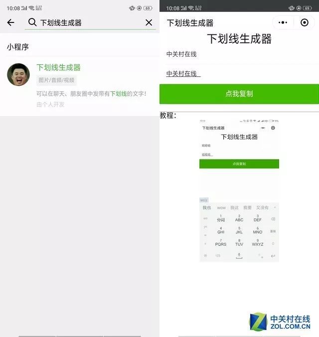 朋友圈里的下划线是怎么弄出来的 看点快报