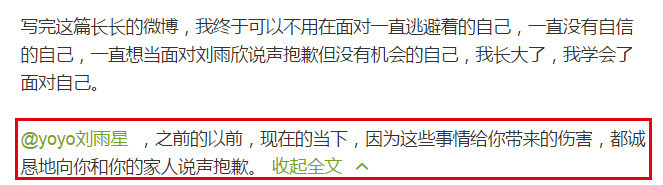 张檬承认做“第三者” 对刘雨欣造成的伤害表示忏悔