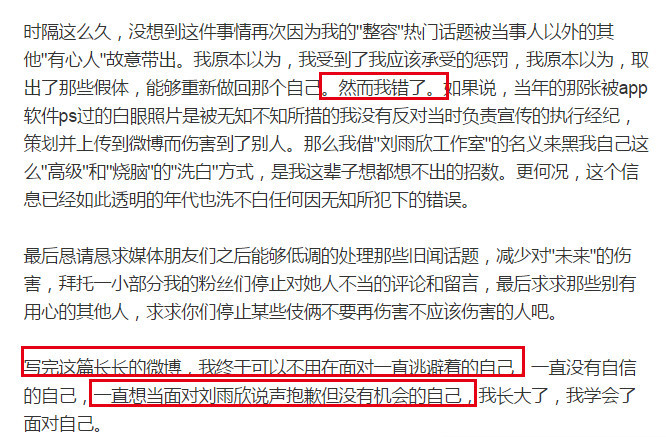 张檬承认做“第三者” 对刘雨欣造成的伤害表示忏悔