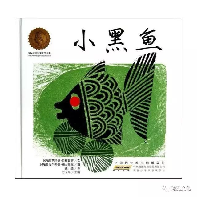 63,《小黑鱼》——凯迪克金奖绘本.看看小鱼们的团结和智慧吧.