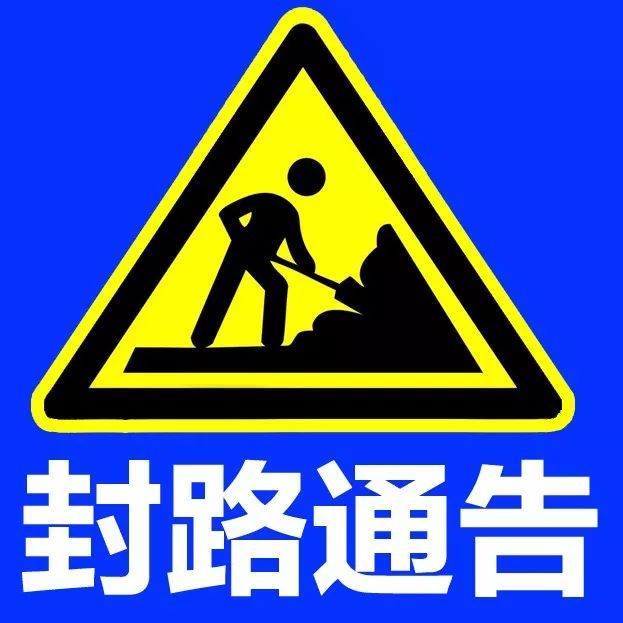 思南孙家坝因施工道路封闭,途径车辆请绕行!