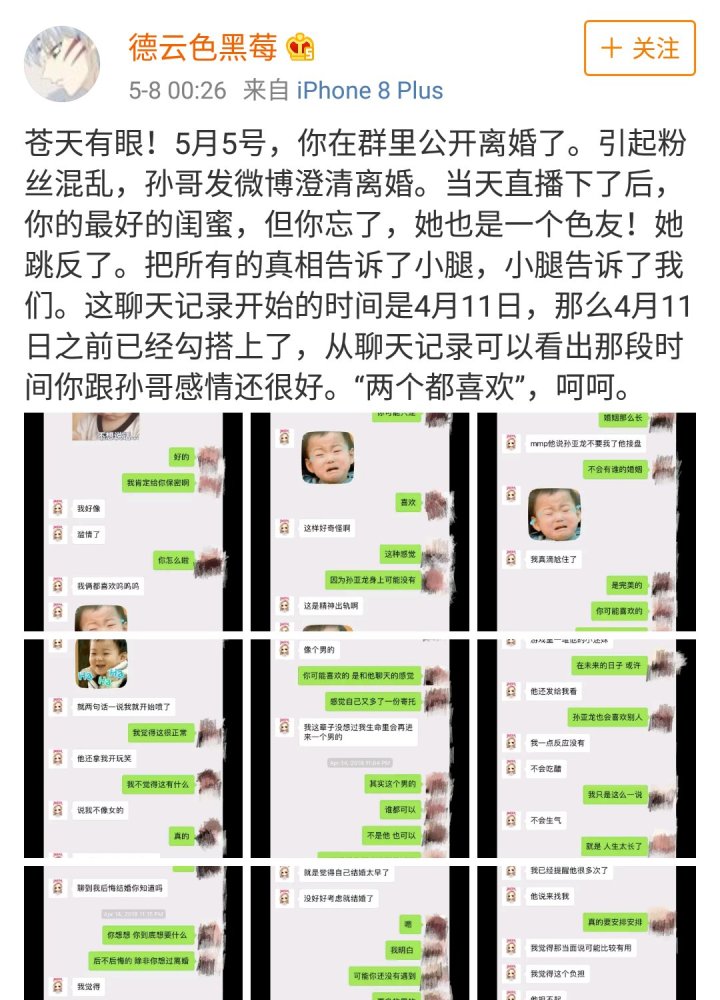笑笑与前女友慧慧聊天记录曝光 最后一句看哭