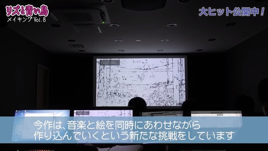 硬核音乐动画！《利兹与青鸟》音乐编辑花絮公开
