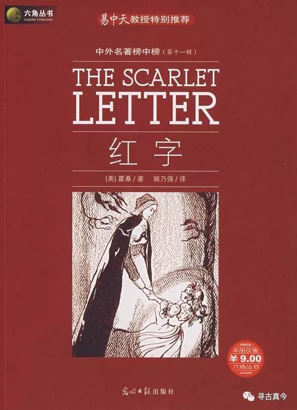 100本世界经典名著-《红字》