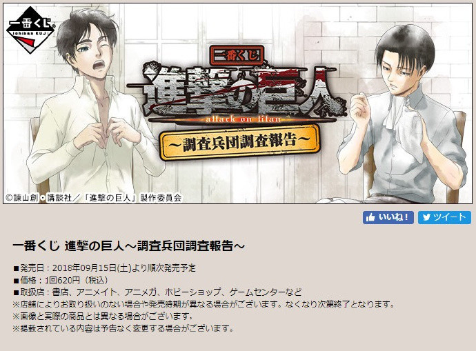 官方发糖 《进击的巨人》公布一番赏插图