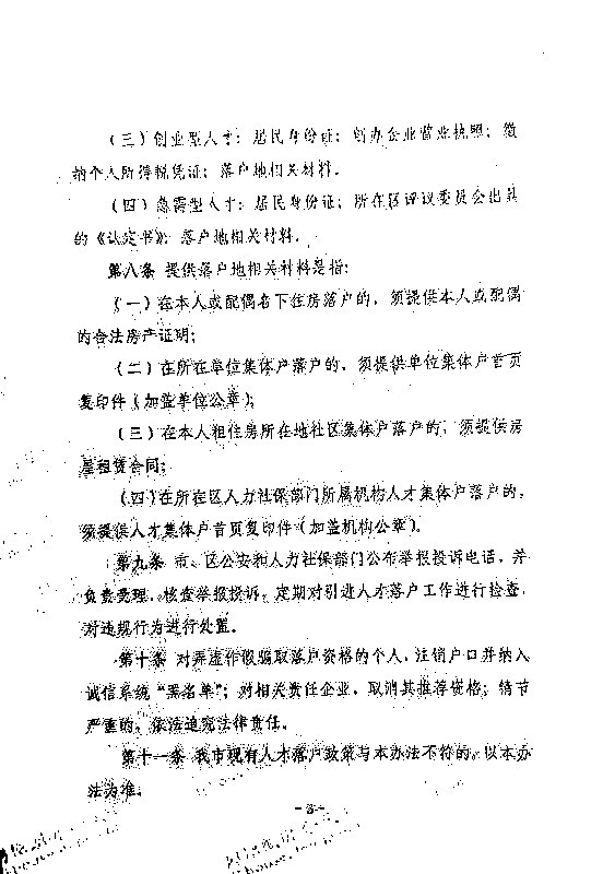 中专学历也能落户天津!高考移民要来抢房了!