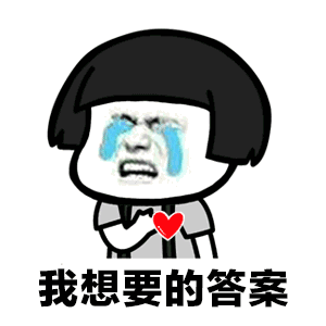 你知道我对你不仅仅是喜欢gif表情包