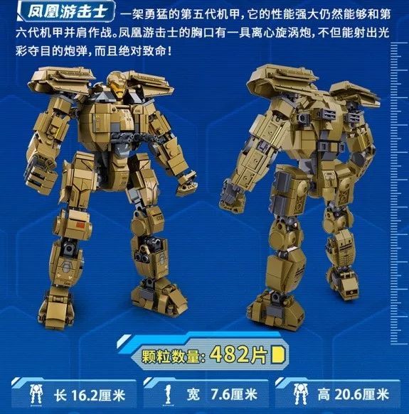 快乐小鲁班《环太平洋2》凤凰游击士机甲评测