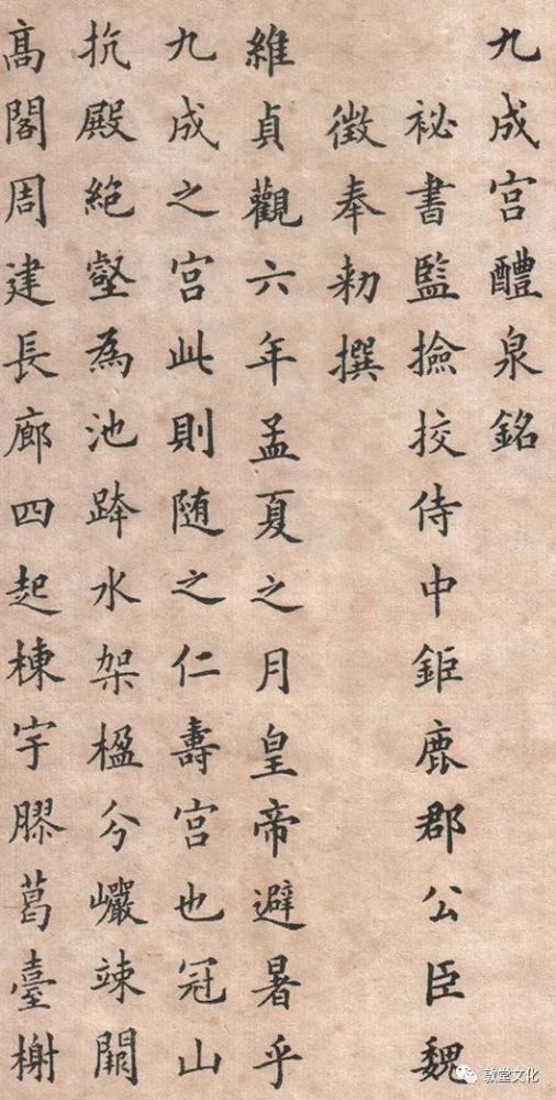敦煌唯一的欧体楷书墨迹,看看唐人怎么写欧阳询