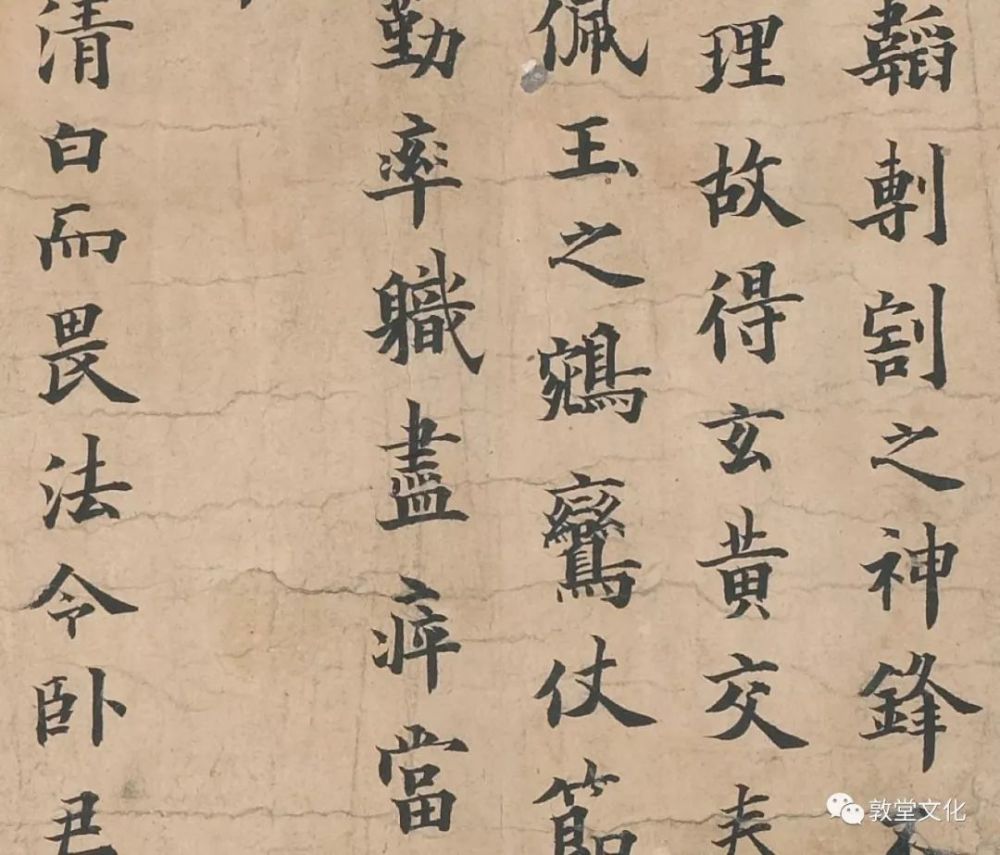 敦煌唯一的欧体楷书墨迹,看看唐人怎么写欧阳询