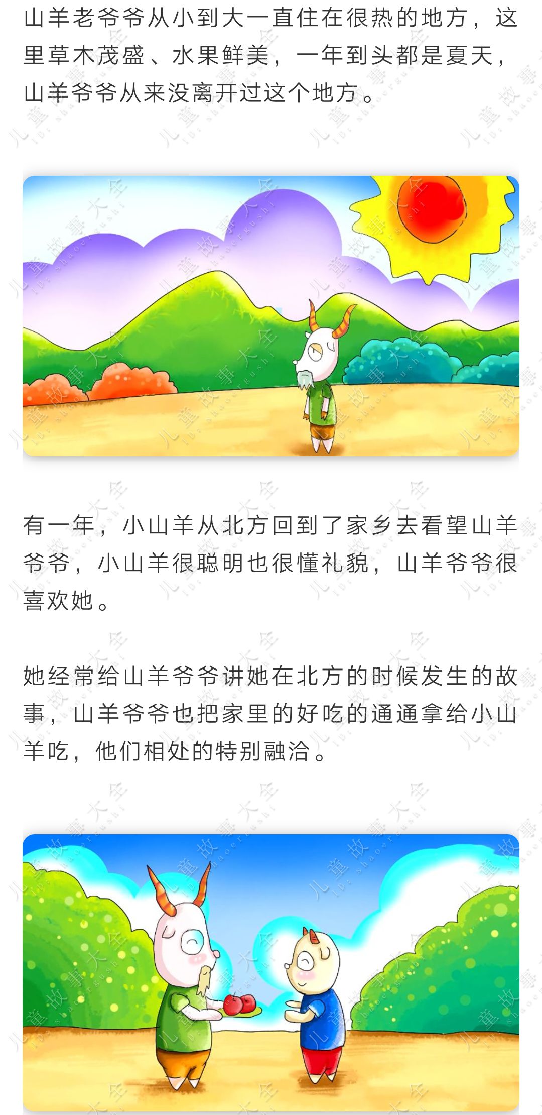 儿童故事 山羊爷爷看雪