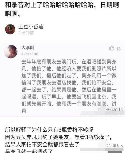 吴亦凡被指小炮儿:多名女子爆料
