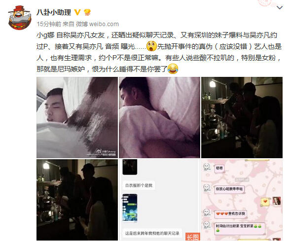 吴亦凡被指小炮儿:多名女子爆料