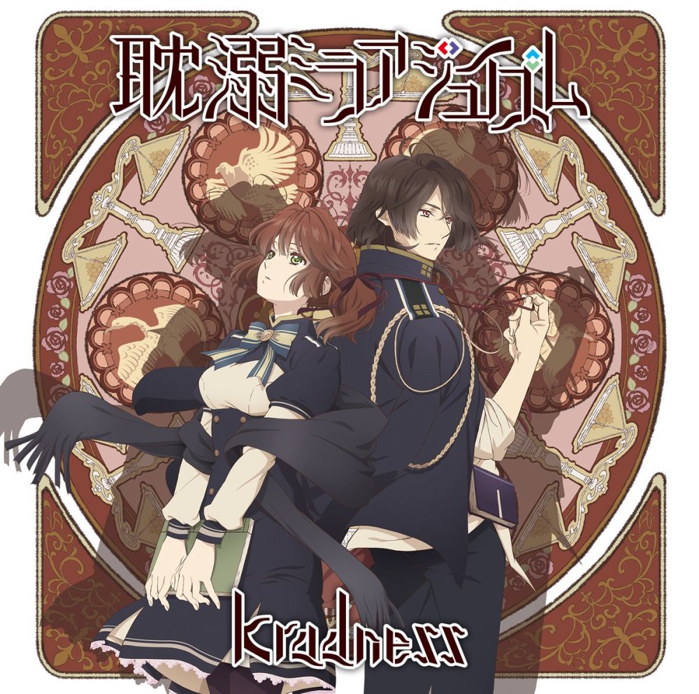 4月番《冷然之天秤》公开OP主题曲动画封面