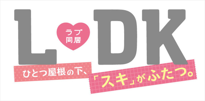 又来一波？《邻居同居LDK》再次真人电影化
