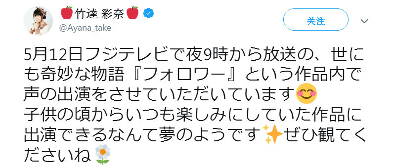 终于圆梦了！竹达彩奈将加盟《世界奇妙物语》