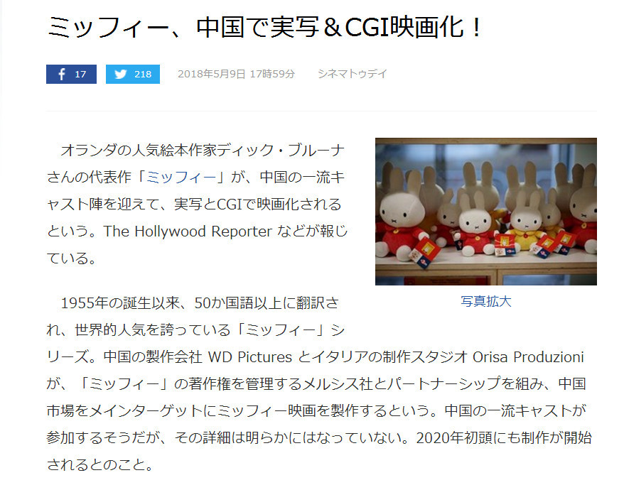 荷兰经典动画人物米菲兔真人CG电影化决定