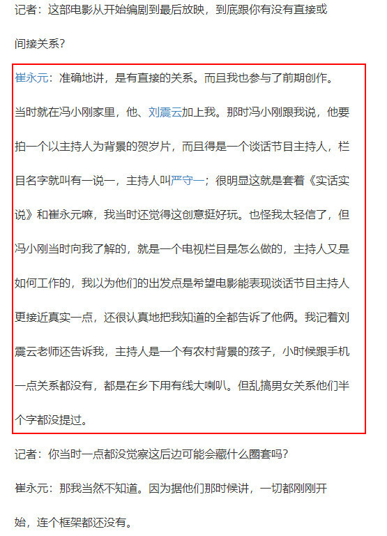 《手机2》即将开拍,崔永元难忘旧怨再开炮:冯