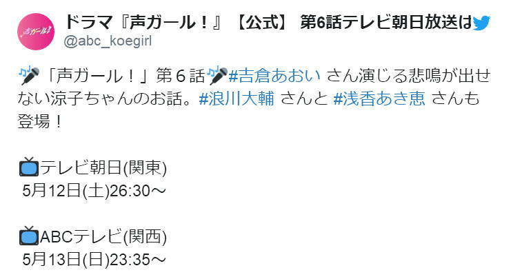 浪川大辅客串日剧《声优女孩》第6集