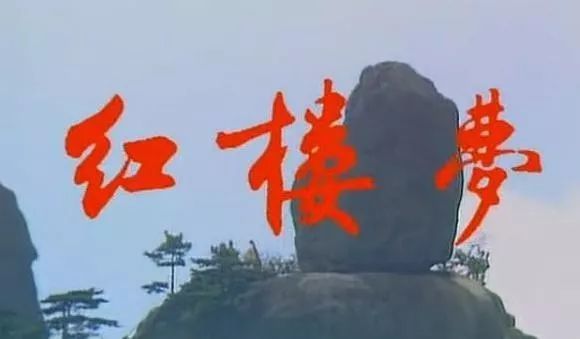 当年20出头的他,手写了87版《红楼梦》上千条