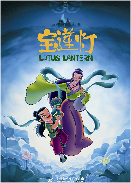 国产动画之殇 大闹天宫已重制 宝莲灯呢?