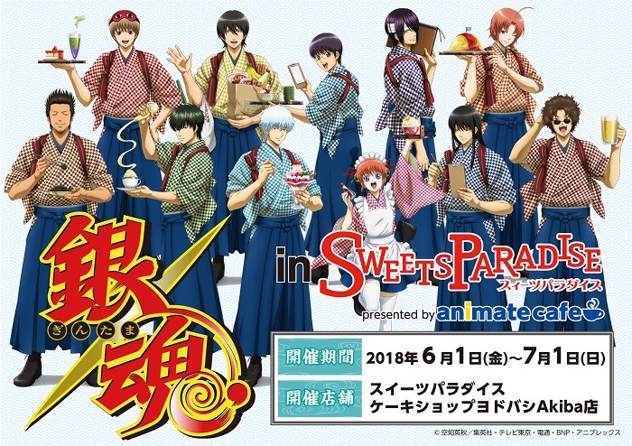 集体变服务生 《银魂》与SWEETS PARADISE联动决定