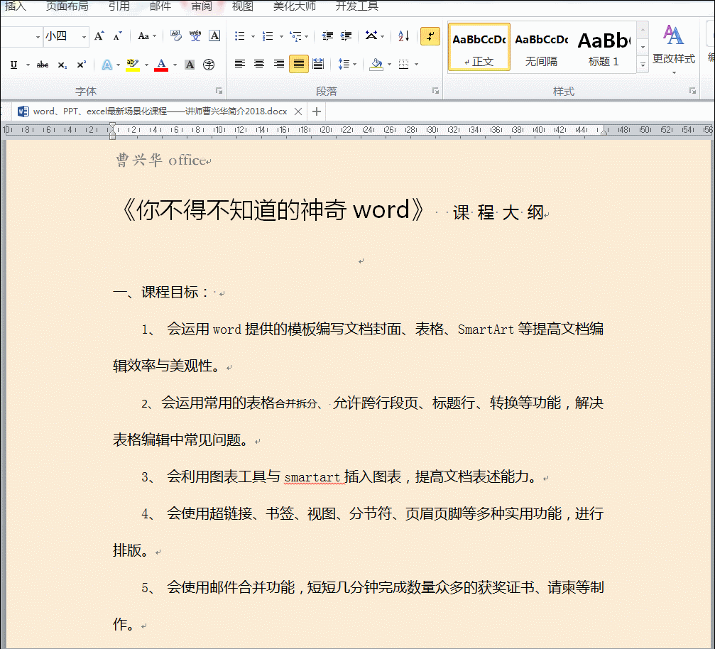 word长文档编辑,用分页符,专业,方便