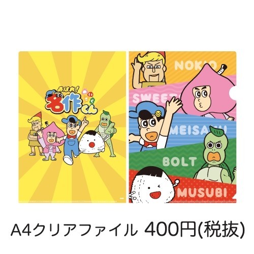 《做得很好！名作君》将举办期间限定店铺活动