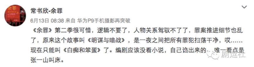 解读《余罪》有毒会上瘾的网剧 看痞子范张一山