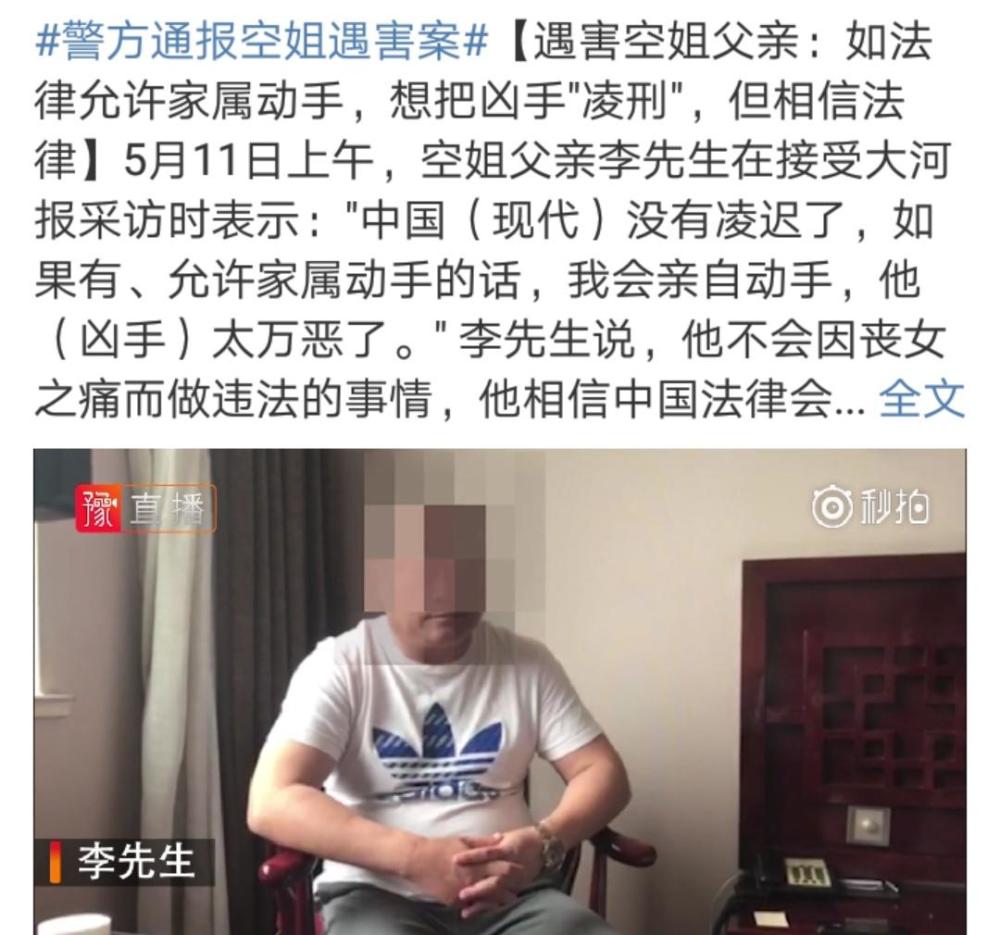 郑州空姐遇害案:凶手弃车跳河,或已经溺水死亡,正在水域搜查