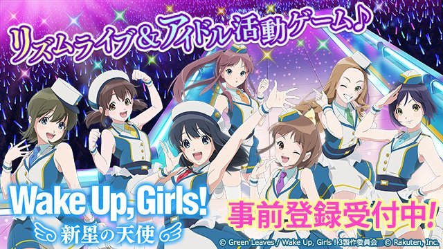 《Wake Up，Girls！》新作手游PV公开 今夏上线发布