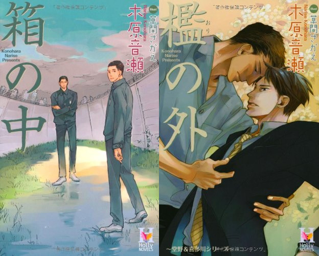 木原音濑《箱之中》系列小说宣布广播剧化 主视觉图公开