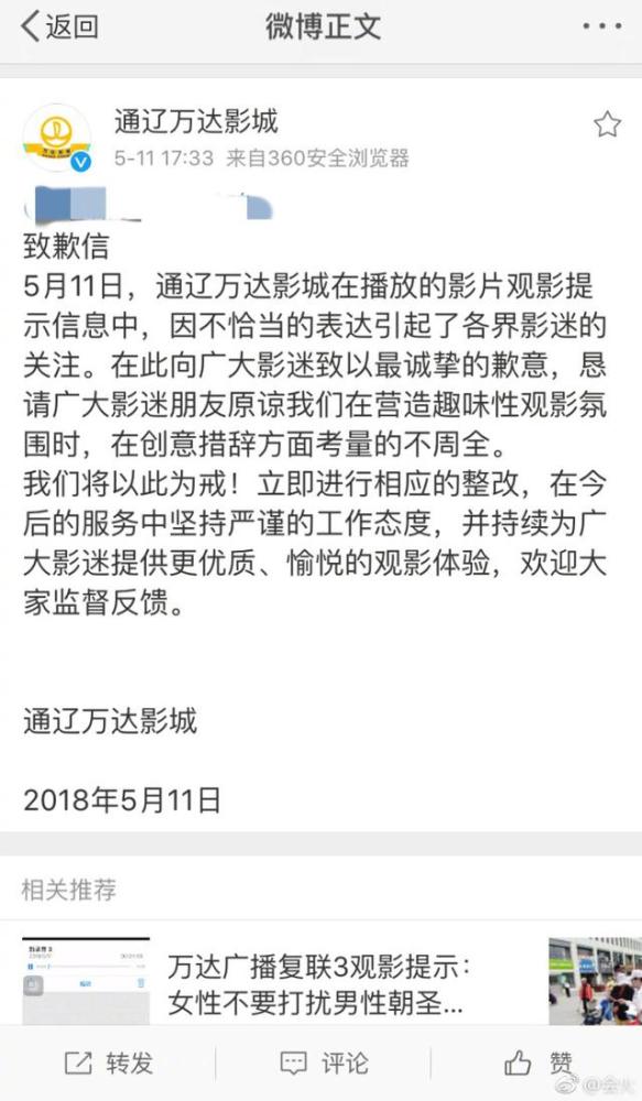 《复仇者联盟3》观影提示被指歧视女性 万达发