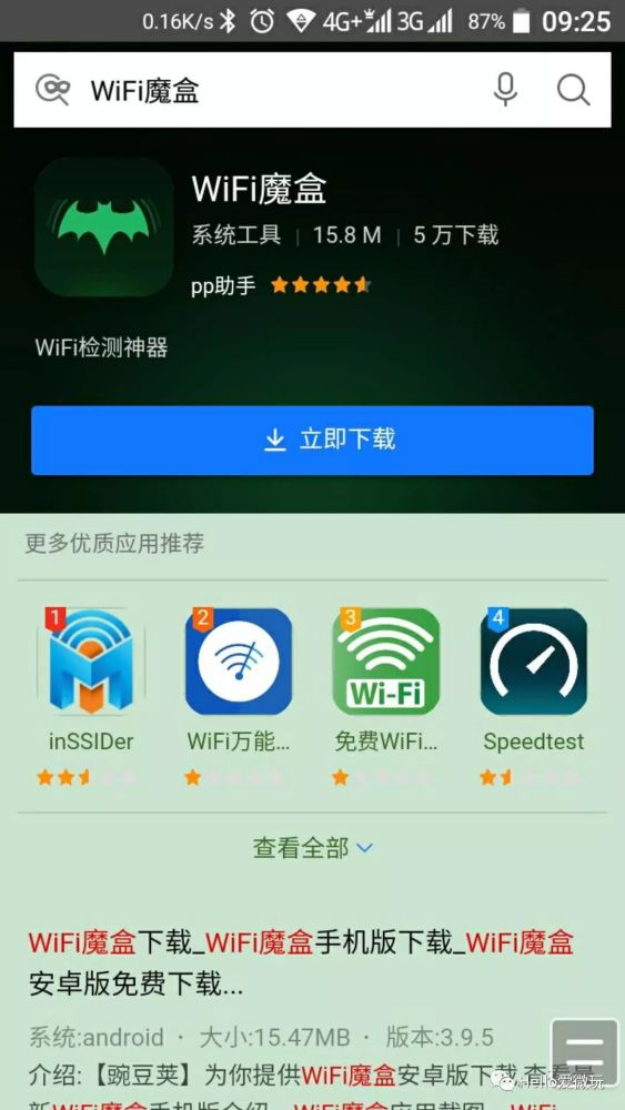 无线ap测试不求人儿 Wifi魔盒 使用小册子 看点快报