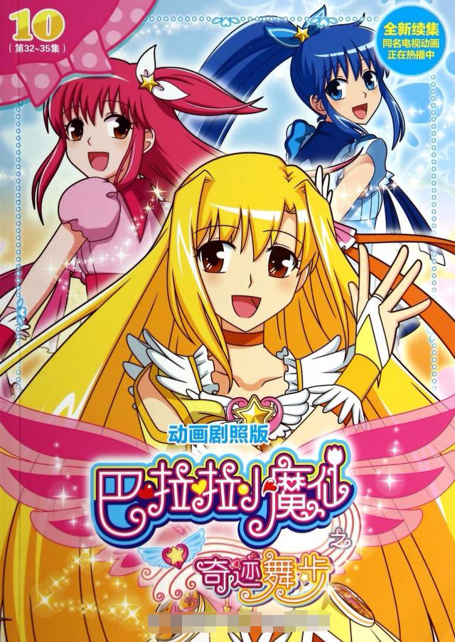 巴拉拉小魔仙》变身咒语竟上二次元热搜?网友