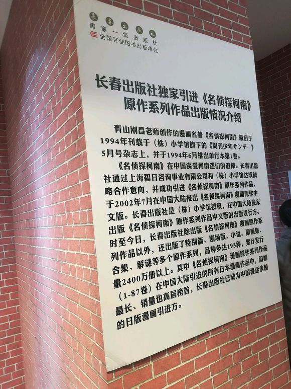 厉害！《柯南》内地发行量突破2400万