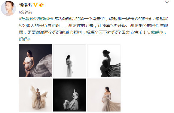 毛俊杰孕肚照曝光 充满母性的光环，毛俊杰老公是谁