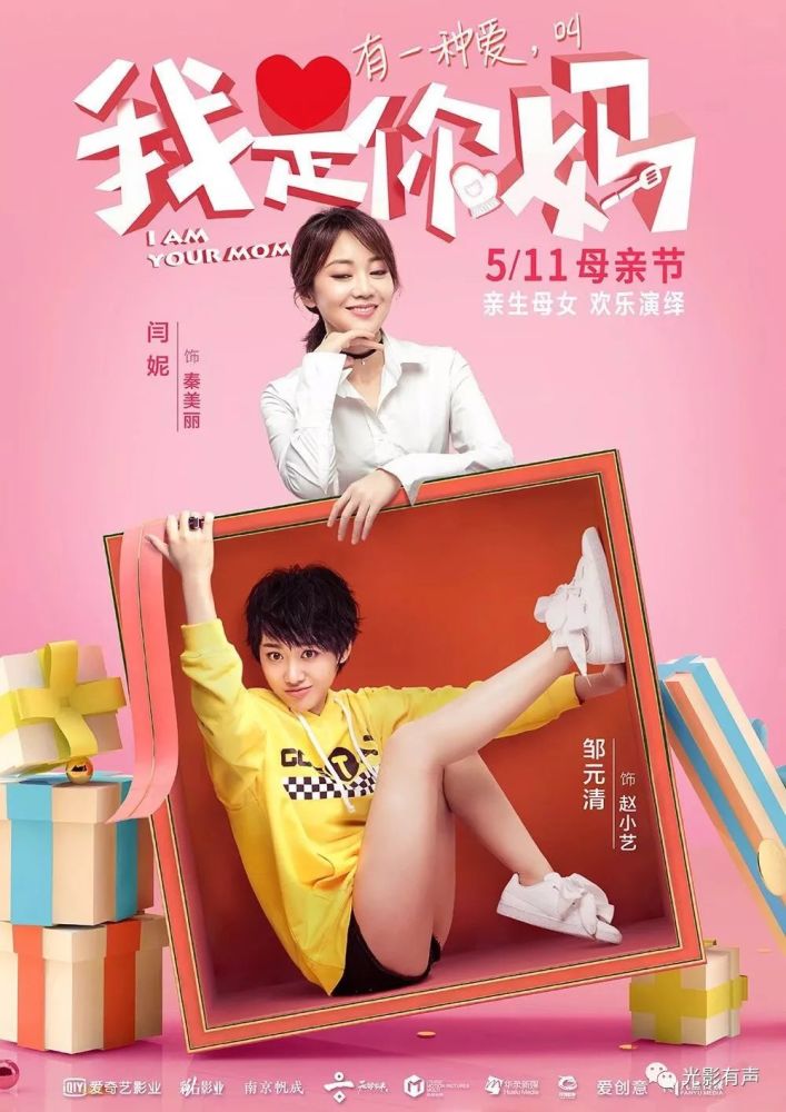 有一种爱 叫我是你妈 看点快报
