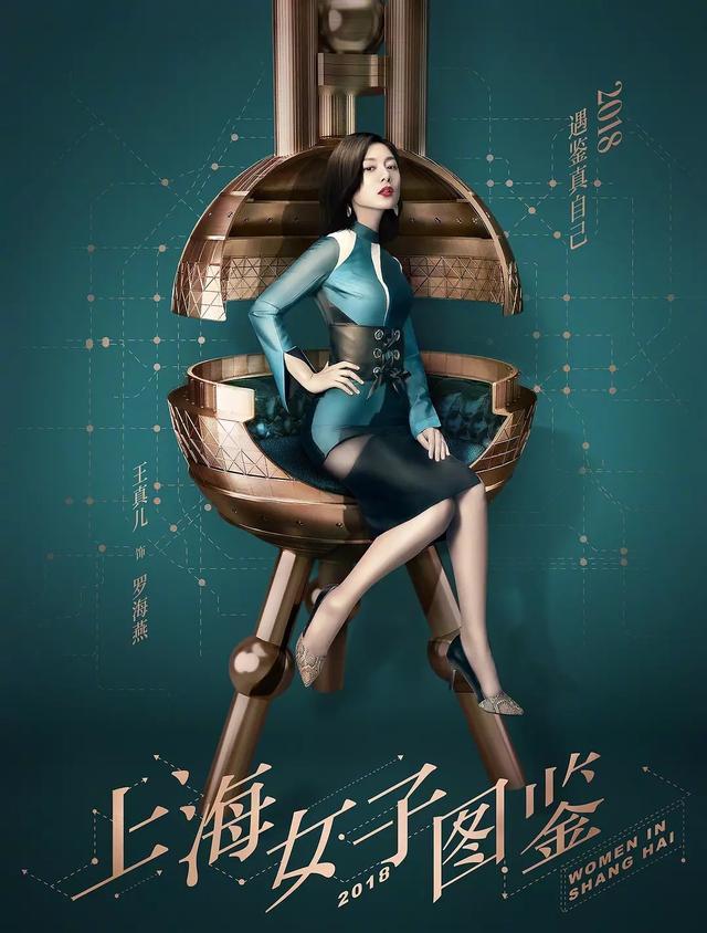 刚播完戚薇的北京女子图鉴,上海女子图鉴就接