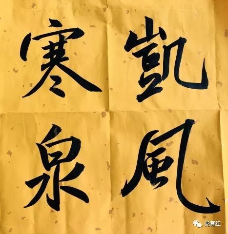 【成语】:凯风寒泉 【拼音】:kǎi fēng hán quán 【释文】:凯风