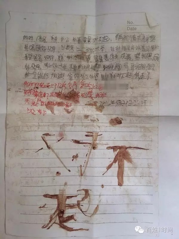 青海15歲少年服毒自殺 三份遺書道明真相