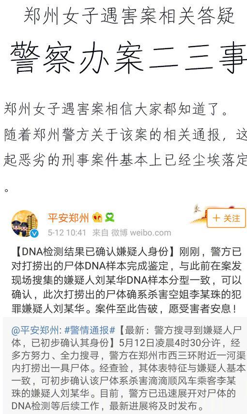 网友开脑洞称“空姐遇害案”真凶另有其人，警方答疑（图） - 1