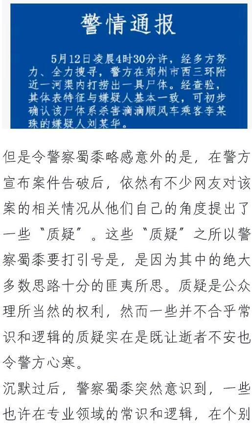 网友开脑洞称“空姐遇害案”真凶另有其人，警方答疑（图） - 2