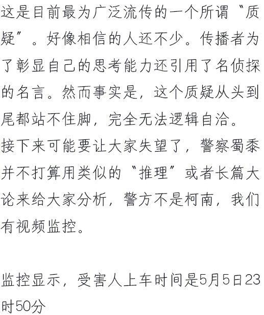 网友开脑洞称“空姐遇害案”真凶另有其人，警方答疑（图） - 4