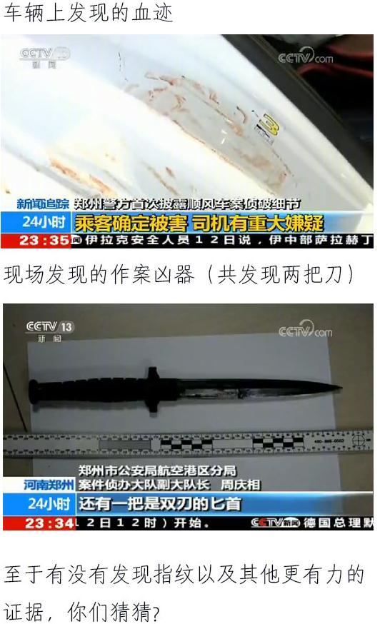 网友开脑洞称“空姐遇害案”真凶另有其人，警方答疑（图） - 7