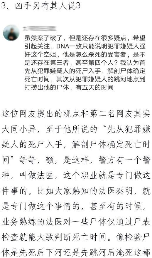 网友开脑洞称“空姐遇害案”真凶另有其人，警方答疑（图） - 8