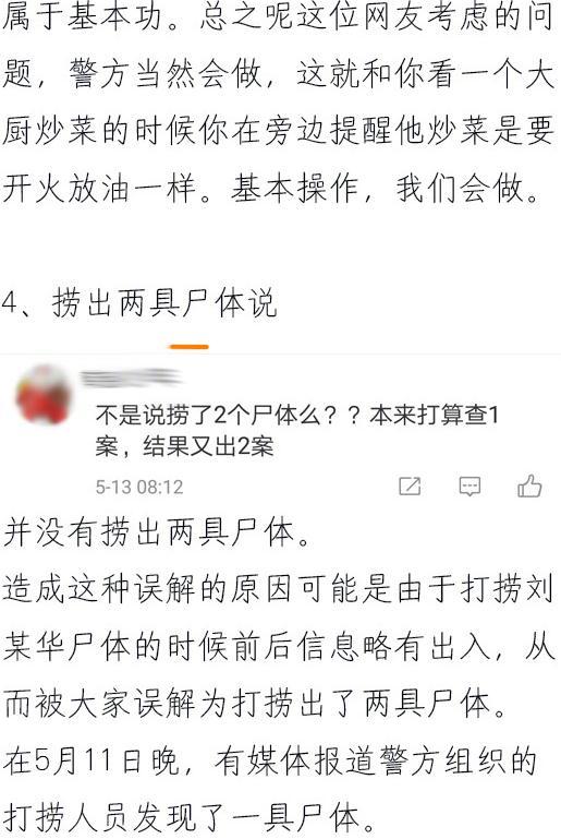 网友开脑洞称“空姐遇害案”真凶另有其人，警方答疑（图） - 9