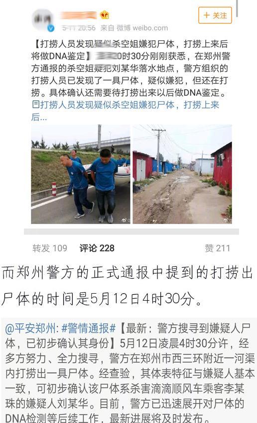 网友开脑洞称“空姐遇害案”真凶另有其人，警方答疑（图） - 10